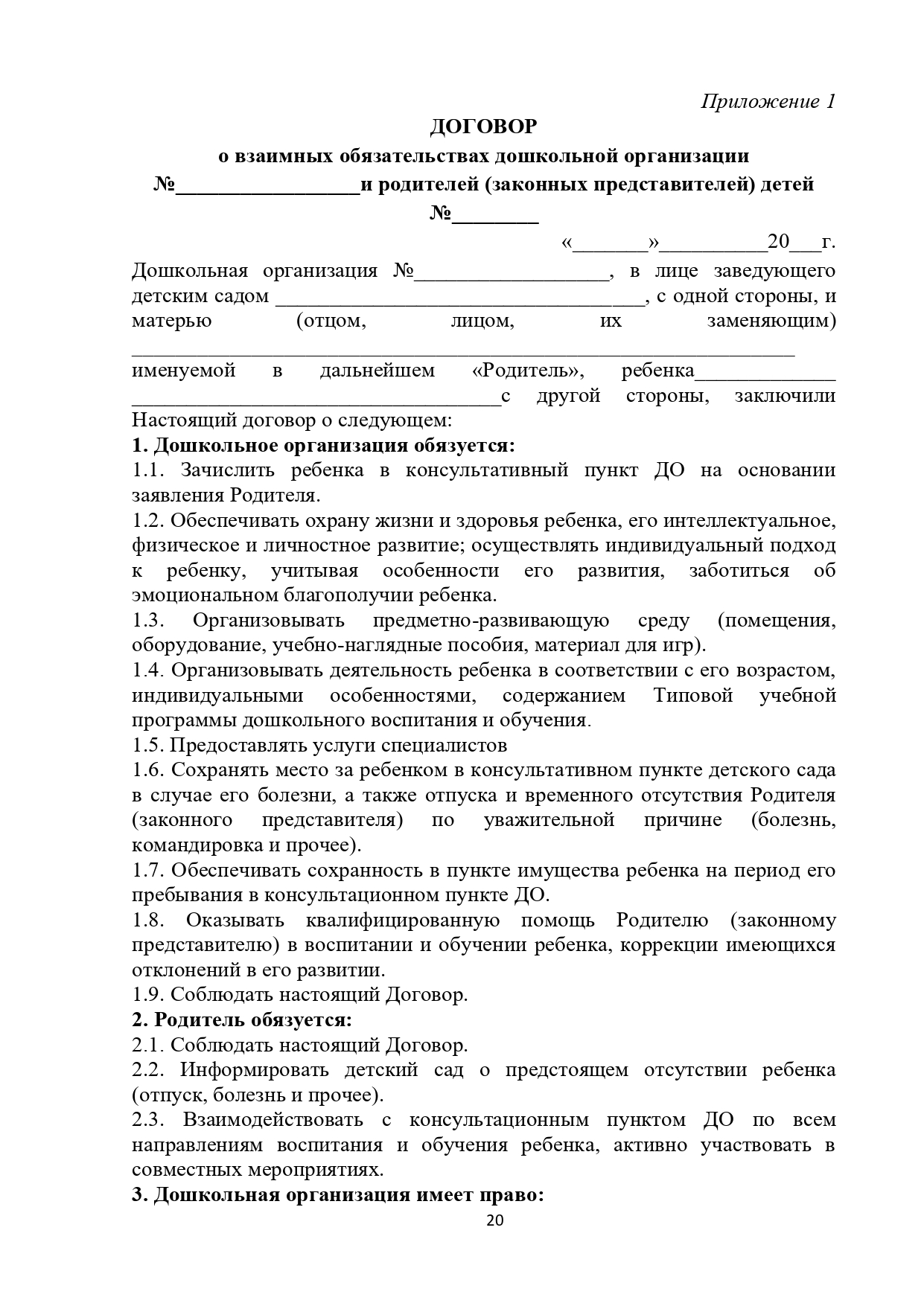 Стр 20